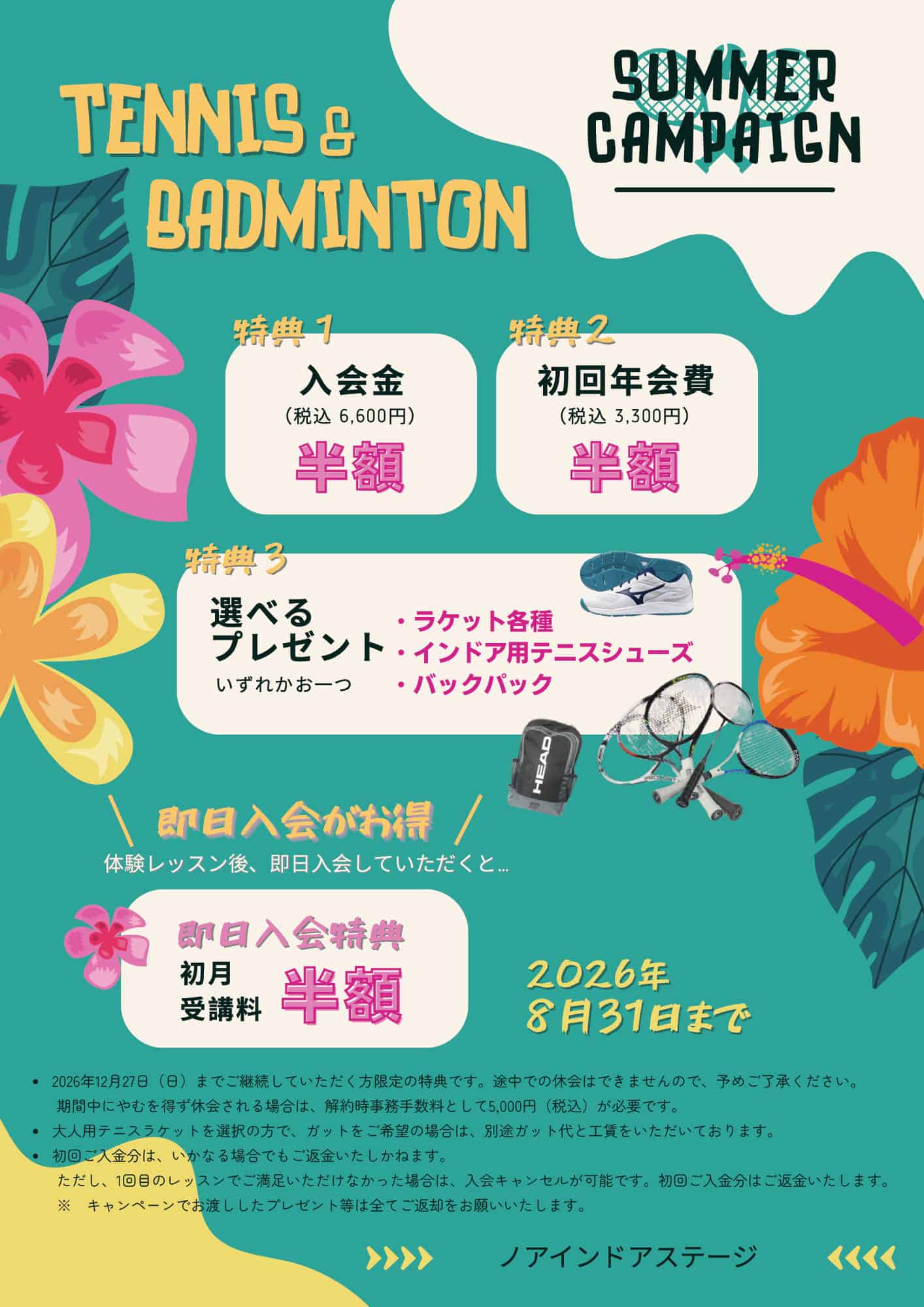 テニススクール・ノア 2026年夏の新規入会キャンペーン